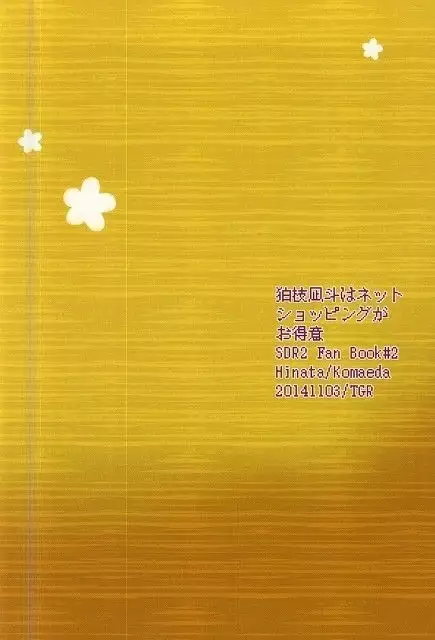 Komaeda Nagito wa Netto Shoppingu ga otokui