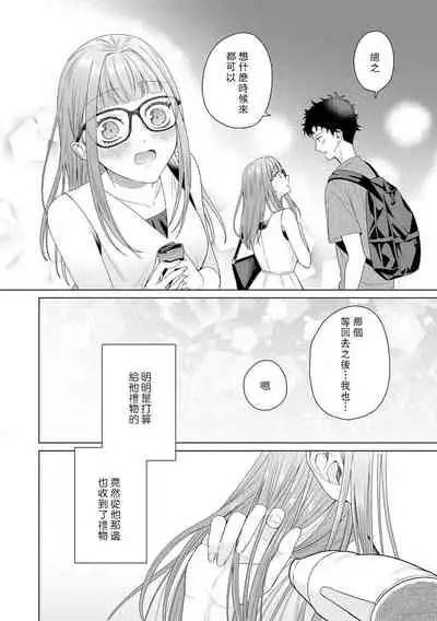 Yuunou Engineer ni wa Ura no Kao ga Aru Watashi o Kaihatsu suru Dekiai Step | 能干程序员隐藏的一面 把我“开发”的溺爱步骤 1-6