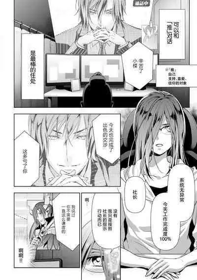 [Ashika Nozomu] Negative-chan to Positive-kun ~Joushi no Are o Sawatte Kaeriuchi!?~ | 消极小姐和乐观先生~触摸上司的那个并进行反击!?~ 1-5 + Extra [Chinese] [莉赛特汉化组]