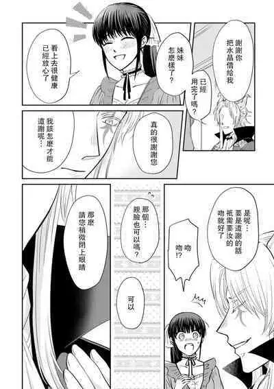 [Wakaya shiro ke-on yuki DUOBRAND. ] Kyōfu no maō heikadattanoni hanayomeki ~yu~u~un ~ ga tomarimasen ~tsu! | 明明是恐怖的魔王大人却对妻子心动不已！1-5 [Chinese] [莉赛特汉化组]