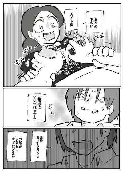 御曹司に犯される乳母