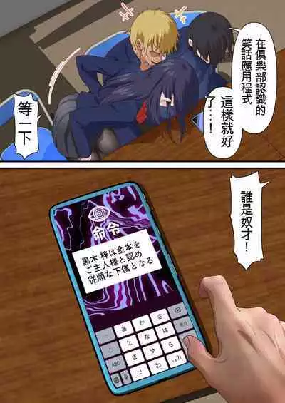 Saimin Charao to Netorare Seitokai NTR
