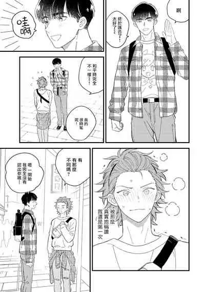 [Takuma] Zutto Kimi no Turn | 一直是你的回合 Ch. 1-6 [Chinese] [拾荒者汉化组] [Digital]
