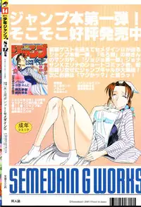 (C60) [SEMEDAIN G (Various)] SEMEDAIN G WORKS vol. 14 - Shuukan Shounen Jump Hon (Various)