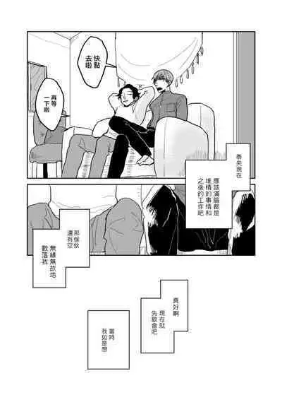 [Nola Obake] Yameru Toki mo, Sukoyakanaru Toki mo, | 无论疾病、还是健康 #4-6 + P站番外插图 + 番外合集1-7[Chinese] [Digital]