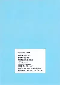 (C88) [GEGERA STANDARD (Gegera Toshikazu)] NYU-BAKU (Dungeon ni Deai o Motomeru no wa Machigatteiru Darou ka)