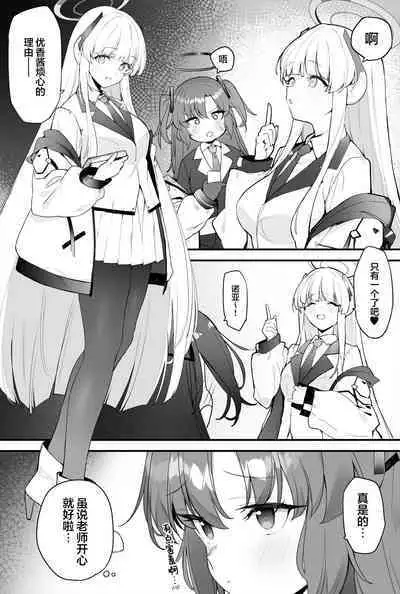 [remora field (remora)] Yuuka-chan to Ichaicha Suru Hon (Blue Archive) [Chinese] [欶澜汉化组] [Digital]