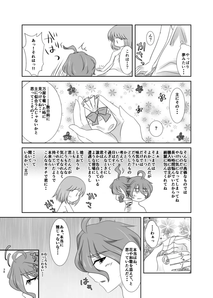 春嵐 恋吹雪