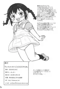 (C79) [BOOKS Takada (Yoshi-Puu)] Chicchai Mitsugo to ○○○ suru Hon (Mitsudomoe)