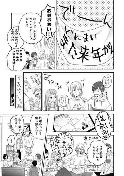 向井のクセにエロすぎるッ 2
