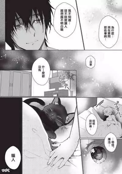 [Hirome Chisa] Kuroneko Kareshi ~Hatsujouki Kemono no Zetsurin H ni Gochuui!!~ | 黑猫男友～请注意发情期野兽带来的绝顶h！！ Ch. 1-6 end [Chinese] [莉赛特汉化组]