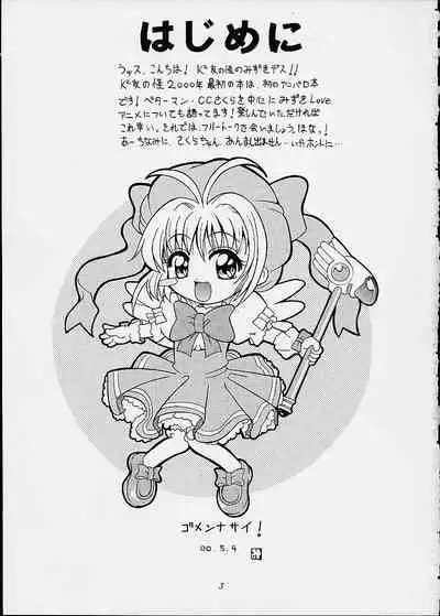 (CR27) [K2 Tomo no Kai (Mizuki)] Sakura SakuRA (Betterman, Card Captor Sakura)