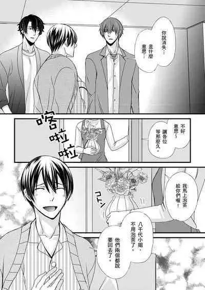 [Inainaka] Shihai sareru no ga Ore no Sei ~Iki kuruu you ni Shitsukerateta Karada~ | 調教遠比想像中更舒服～在他們的調教之下身體止不住高潮～ Ch. 1-10 [Chinese] [Decensored] [Digital]
