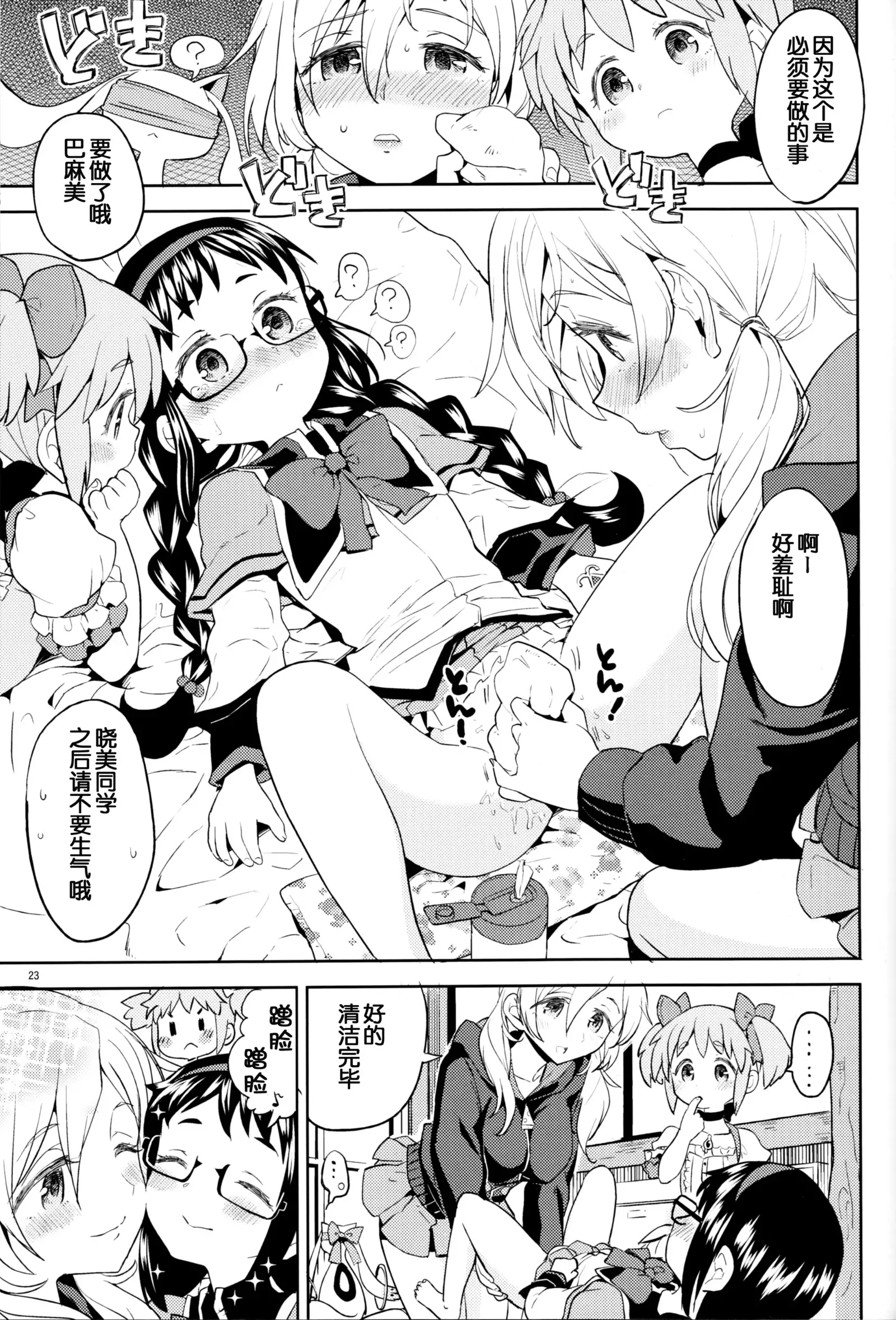 Tomoemami ni Sukuwaretai