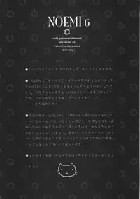 (C71) [KOTORIKAN (MOKAMOKA)] NOEMI 6 (With You: Mitsumete Itai)