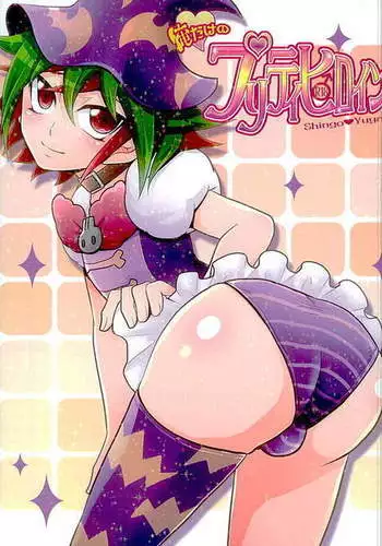 Ore dake no Pretty Heroine