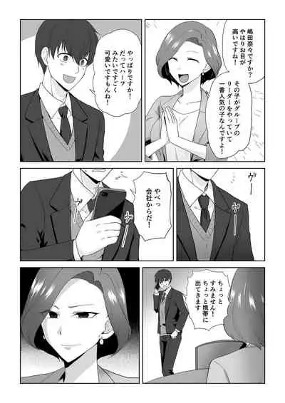 アクアウィング ～アイドルと入れかわった男～