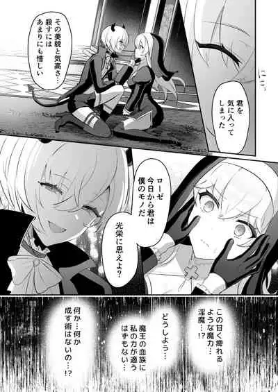淫魔男子と監禁えっち ～催淫クリ責めで聖女快楽堕ち～