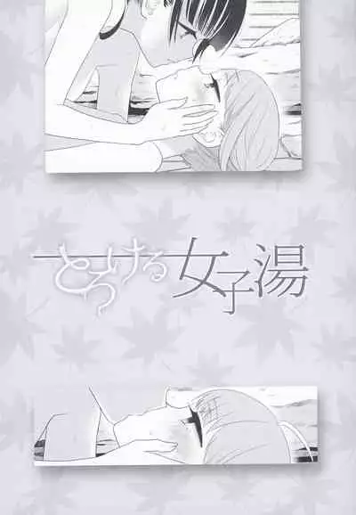 Torokeru Joshiyu