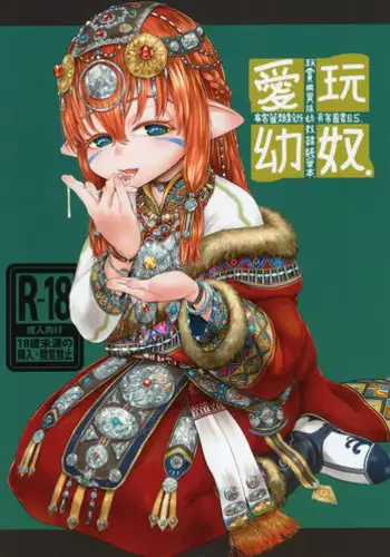 (C95) [Toadstool Factory (Mimic)] Aigan Youdo 05