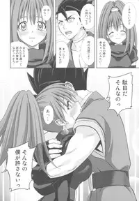 (C81) [STUDIO RUNAWAY WOLF (Nakajima Akihiko)] Moe Moe Quest Z Vol. 4 (Dragon Quest VI)