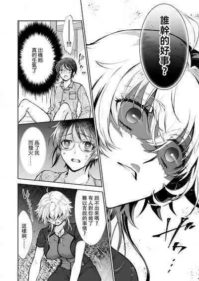 Osananajimi ga mejūdesu! ! | 青梅竹马是女汉子！！1-4