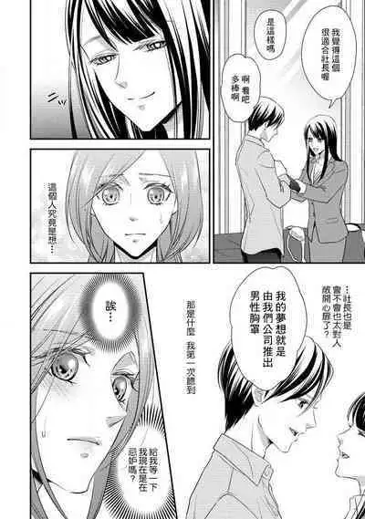 Demo Shachou wa Bra o Shite iru. | 但社长他穿bra欸。 1-7