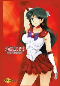 (SC2016 Summer) [Otokojuku (Nanashi Noizi)] Kasei Houkai MARS IMPACT (Bishoujo Senshi Sailor Moon)