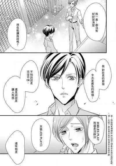 Demo Shachou wa Bra o Shite iru. | 但社长他穿bra欸。 1-7