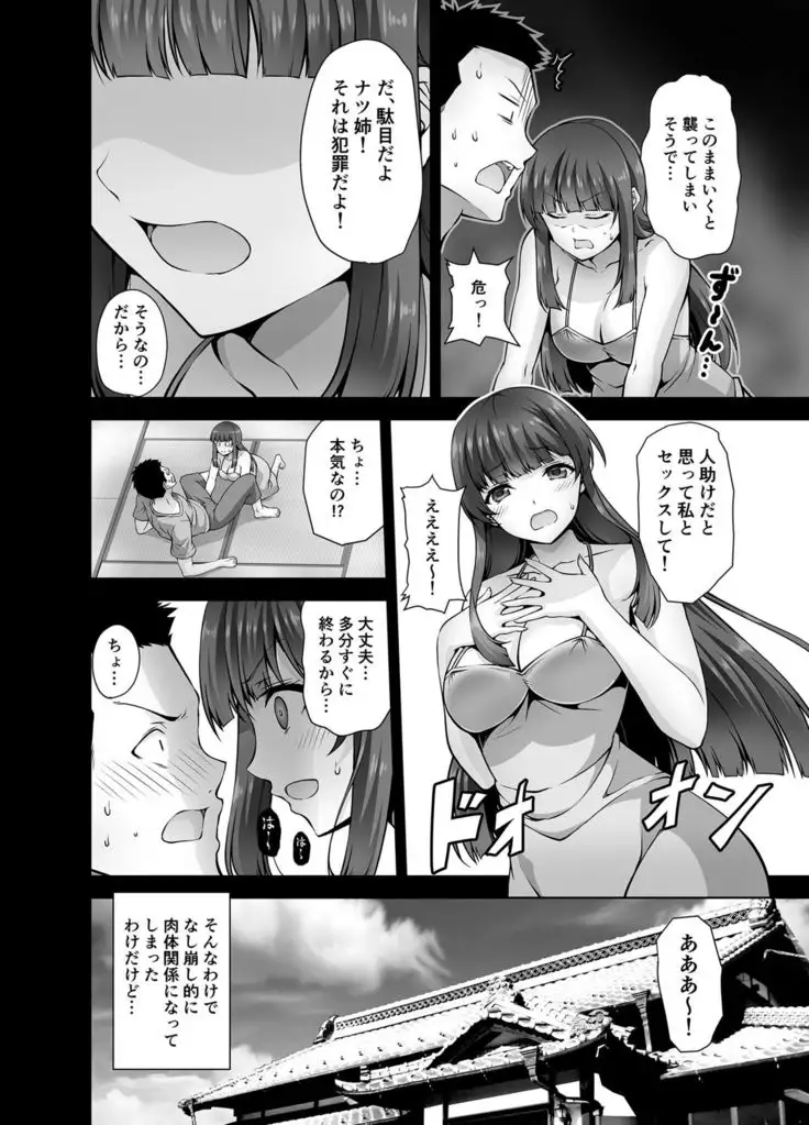 Inaka ni Kaeru to H na Koto Shite Kureru Onee-chan wa Suki desu ka?
