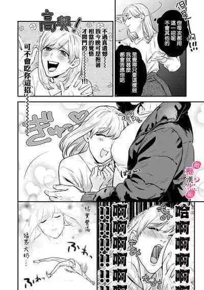 [Enya Maru] Ore no Oppai Sukinan desho?01-08| 你喜欢我的胸对吧? 01-08[Chinese] [橄榄汉化组]