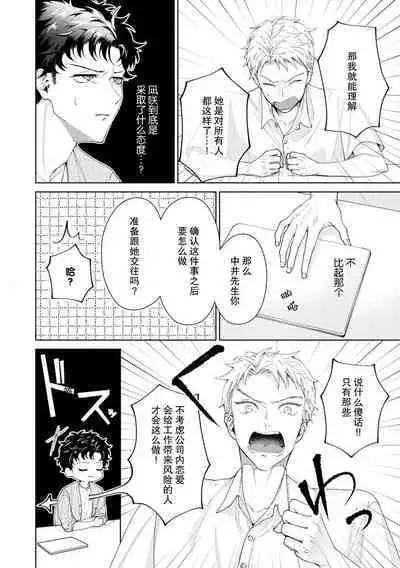 Yuunou Engineer ni wa Ura no Kao ga Aru Watashi o Kaihatsu suru Dekiai Step | 能干程序员隐藏的一面 把我“开发”的溺爱步骤 1-16