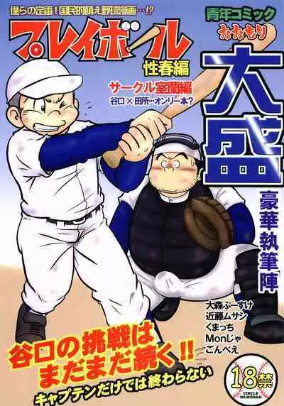 Oomori Play Ball Seishun Hen