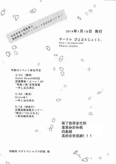 (Houraigekisen! Yo-i! 6Senme) [Piyo Project. (Hatori Piyoko)] Shinnen Sousou Yotta Shigure ni Inushippo Tsukete Wanwanoo (U^ω^) | 新年時雨醉醺醺戴上尾巴叫汪汪--(U^ω^) [Chinese] [星幽漢化組]