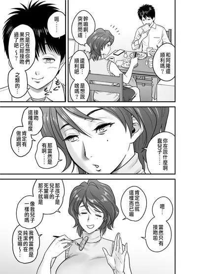 Haha ga tomo Kano ni nattanode | 媽媽變成朋友的女友了