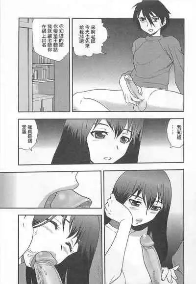 [Shinozaki Rei] Onna Kyoushi Chijoku no Kusari Ch. 2-3 | 女教師恥辱之鎖 第二、三夜 [Chinese] [小京子個人漢化]