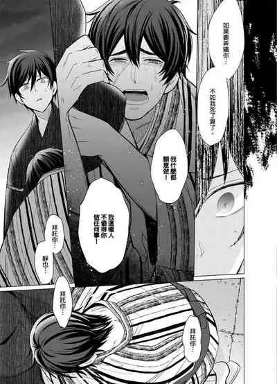 [Kajiwara Io] Torokeru Scarface | 融化的傷痕 [Chinese] [Decensored] [Digital]