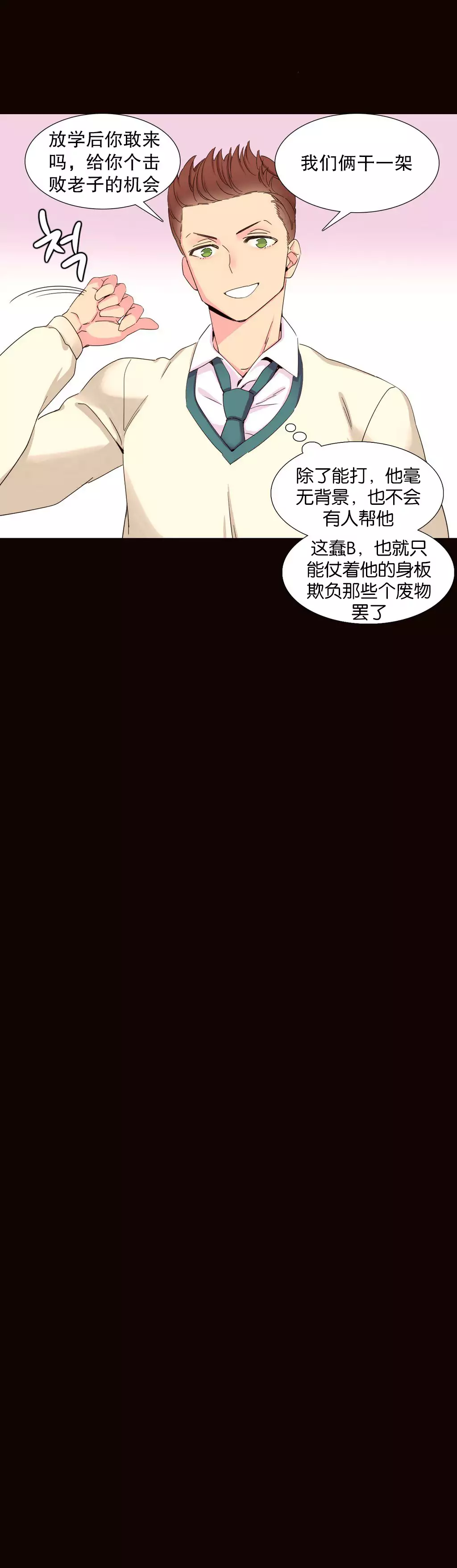 A World that I Rule | 我统治的世界 Ch.1-28
