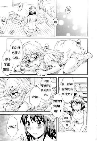 [Sudoo Kaoru] Onee-chan wa Imouto-chan o Aishiteru | 爱上了妹妹的姐姐 (Aya Yuri Vol. 11) [Chinese] [SAW汉化组]