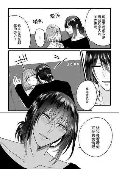 [Hasuno okara] Watashi o Nurasu no wa Osananajimi no Onee-san!? Hajimete Mita... Honki no Osugao. | 弄湿我的是青梅竹马的男大姐 第一次见到……他认真的雄性一面。 1-4 [Chinese] [莉赛特汉化组]