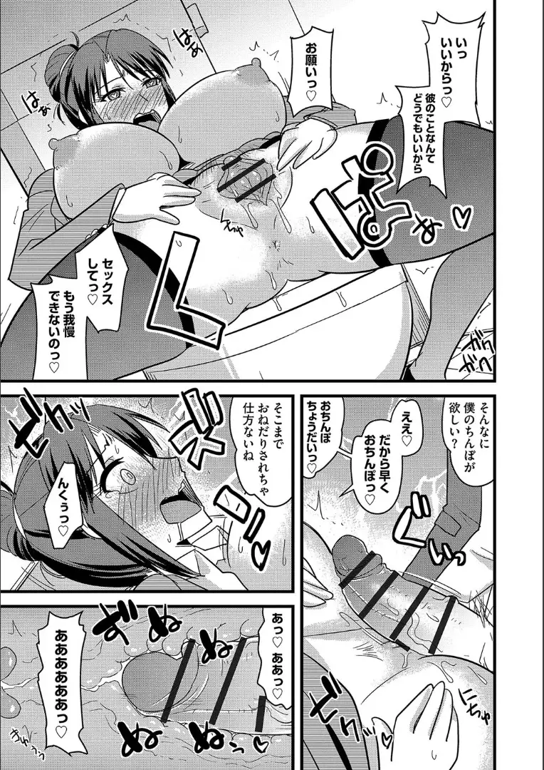 Tanin no Tsuma no Netorikata