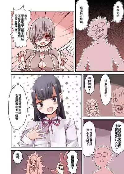 OtaCir no Josou Danshi vs Aka-chan Seijin