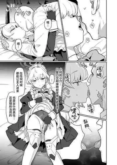 Dokidoki Toki Meki Maid Kiss | 扑通扑通 心神★悸动 主仆同吻