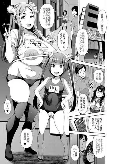 Appli Hiraitara Ishuzoku to Seikou Suru Koto ni Natta tte Maji?
