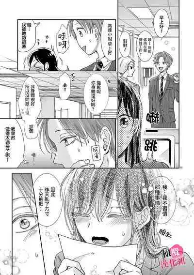 [Awaipoppo] Okuchi ga Ecchi na Jakuten datte, Rival no Elete Douryou ni Barete shimaimashita1-5 | 就连口中很色情的弱点也暴露给了竞争对手的同事 1-5[Chinese] [橄榄汉化组]