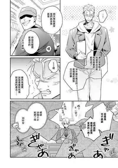 [Tonoka Mottasu] Uragirimono no Love Song | 叛徒的情歌 (BE-BOY GOLD 2022-06) 1-6 [Chinese] [冒险者公会] [Digital] [完结]