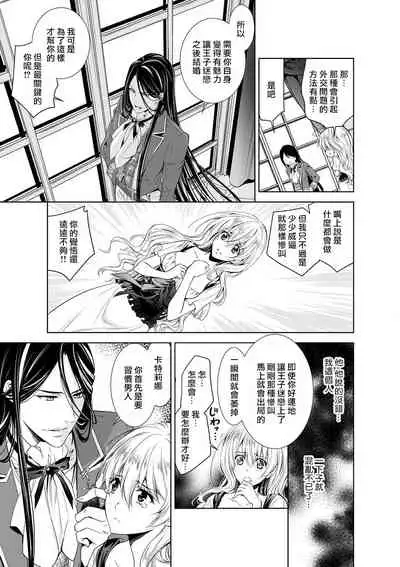 Cinderella ni wa Narimasen! Mob Chara Hime wa Midara na Akuma ni Miirarete | 我才不做灰姑娘！路人公主被淫亂惡魔迷得神魂顛倒 1-4