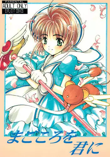 (C57) [Soul Magic (Sudoo Kaoru)] Hoe Hoe Puu (CardCaptor Sakura)