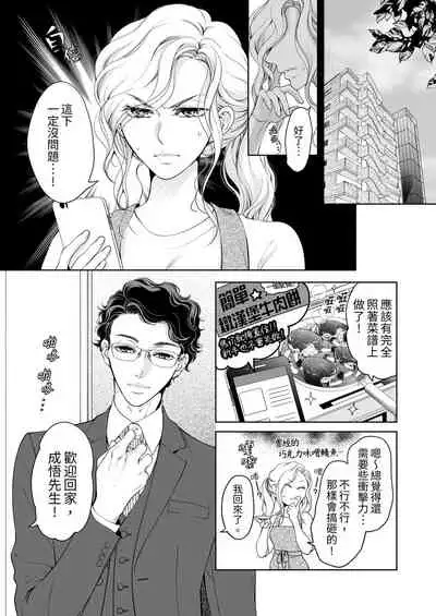 将妳的一切全部拥入怀中~交往0日、立刻结婚！？~ 01-24 Chinese [拾荒者汉化组]