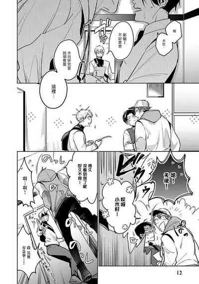 [Tonooka Mottasu] Ore no Seito wa Kawaikunai | 我的学生一点也不可爱 Ch. 1 [Chinese] [冒险者公会] [Digital]